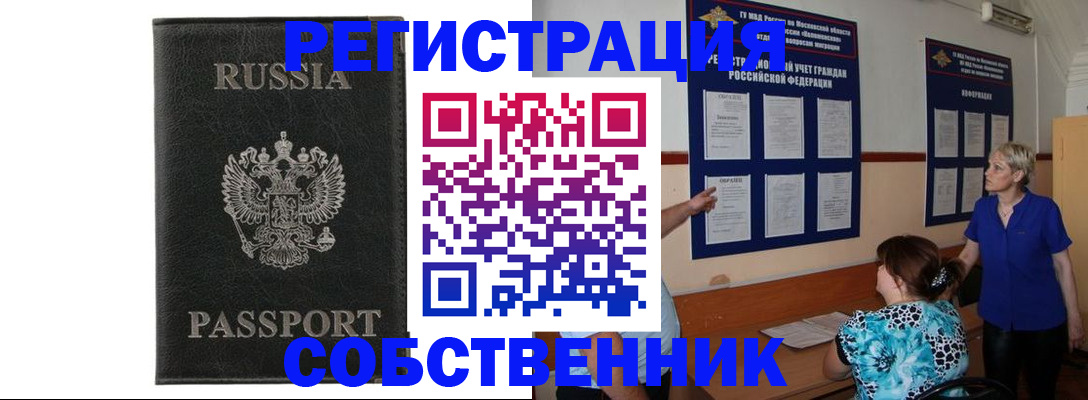 прописка иностранных граждан в Калаче