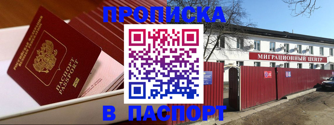 прописка 2025 в Калаче